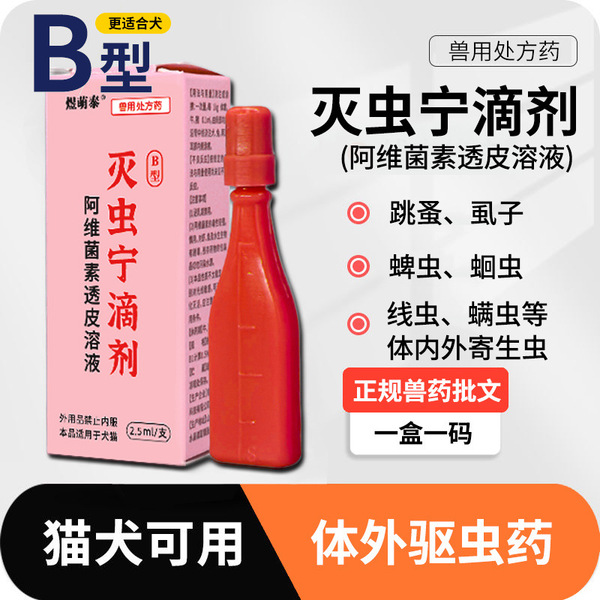 Drop type A flea removal