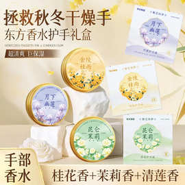 致美教授繁花绮梦香氛护手霜 古风持久留香秋冬滋润护手膏伴手礼
