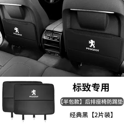 Seat Anti-Kick Pad Backrest Protective, Chair back anti-kick pad - peugeothalf-pack-anti-kick-padblack-2-pieces-special-for-peugeot-207