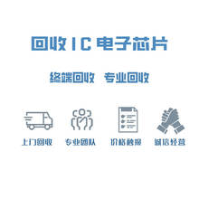 高价回收芯片IC 电子料电子元器件 收购工厂库存呆滞料  全新原装