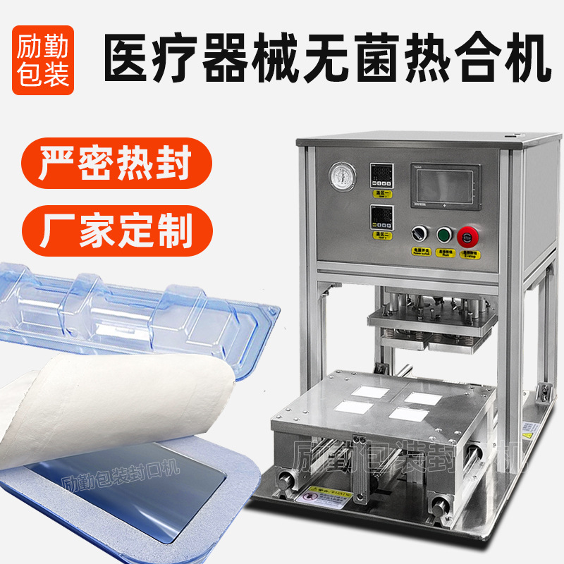 透析纸吸塑盒封合机特卫强Tyvek纸封口机牙科器械产品无菌包装机