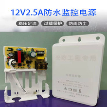 監控電源12V2.5A安防電源室內外防水盒電源適配器通用抽拉式電源