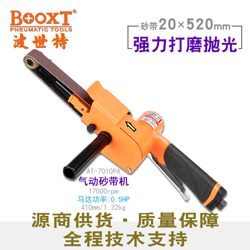 台湾BOOXT直供 AT-7010PA手提20*520气动砂带机铸件打磨拉丝 强力