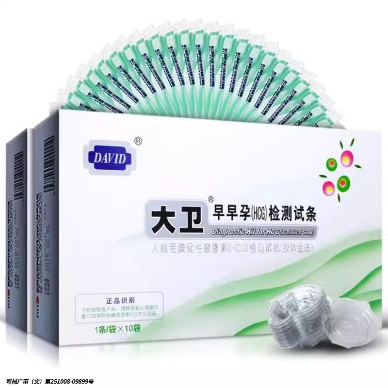 大卫早早孕检测试纸条10条盒装 测怀孕HCG孕棒笔 试纸条水晶验孕