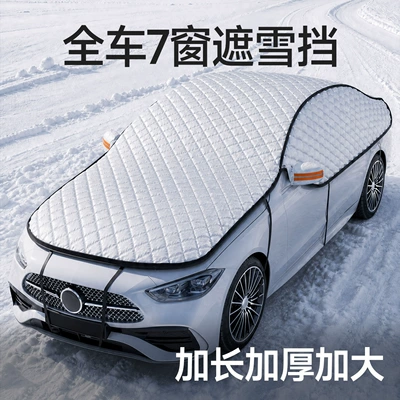 Selection】Car Snow Cover Half-Cover, Car snow shield