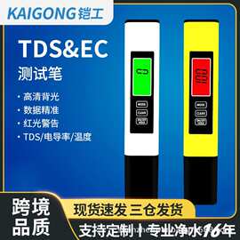 铠工双色背光tds水质检测笔跨境品质三合一ec水质工厂现货 tds笔