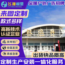 金属户外广告字招牌门头招牌镂空立体实心字钛金广告字牌加工