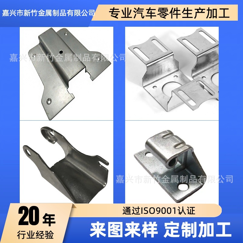 江浙沪外贸工厂汽车零部件工业冲压件五金金属件支架配件冲压加工