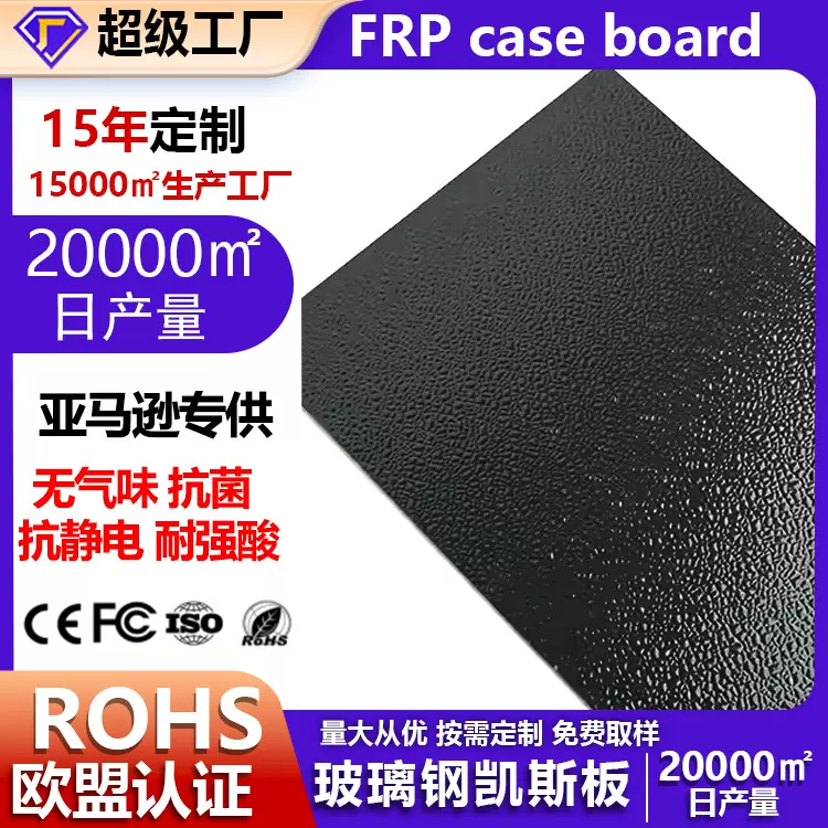 环保抗菌FRP玻璃钢凯斯板平板医院食品厂墙裙抗冲击防腐护墙板