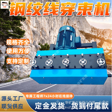 预应力锚索穿梭机切断机 桥梁施工矿用预应力自动穿束机