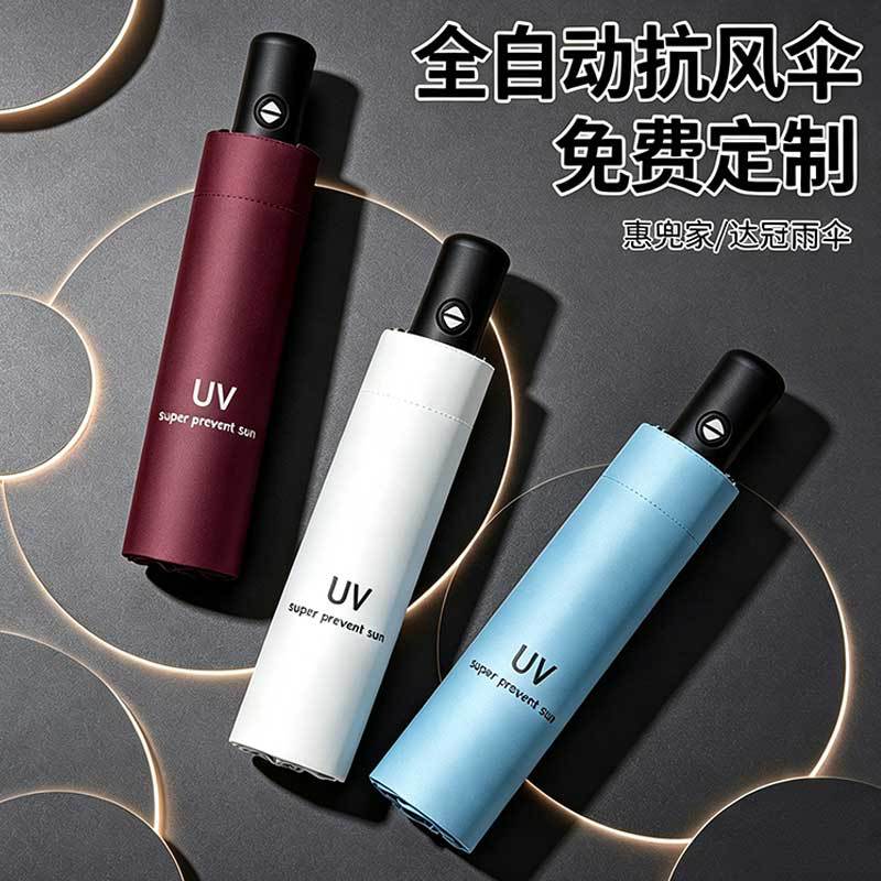 Umbrella advertisement logo, fully automatic folding, sun protection, dual-purpose for sunny and rainy days, UV protection, sunshade umbrella, cross-border supermarket