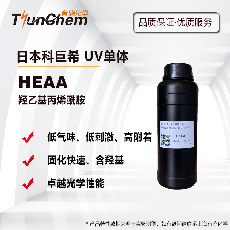 日本科巨希 HEAA 羟乙基丙烯酰胺 低粘度 光固化单体 7646-67-5