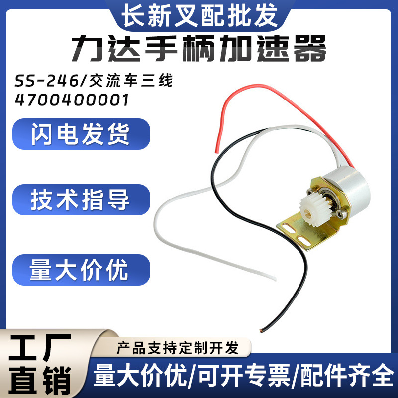 现货力达手柄三线加速器交流车电动叉车搬运车叉车配件批发