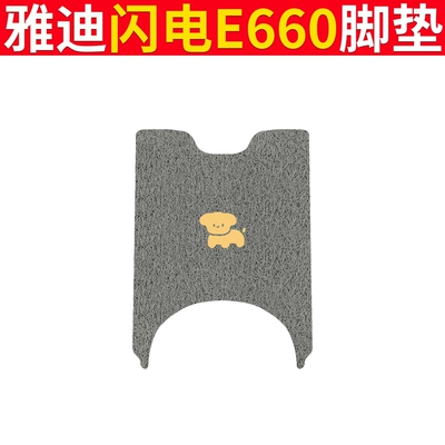 Electric vehicle foot mat | YD1200DT-21E Waterproof Mat Battery Car - yadi-lightning-e660-gray-dog