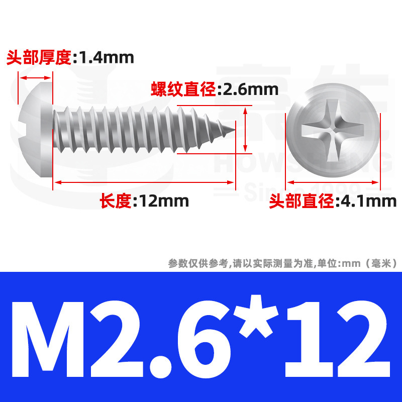 304ステンレス十字丸頭タッピングねじ小ねじ盤頭自貢ねじ2m 2m 3m 3m 4m 5m 6|undefined