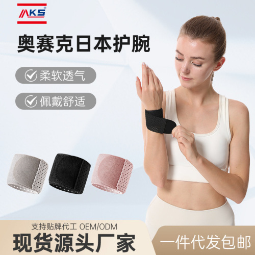 Thin Japanese wristband breathable compression sprain protection men's and women's badminton tennis fitness skipping sports wristband