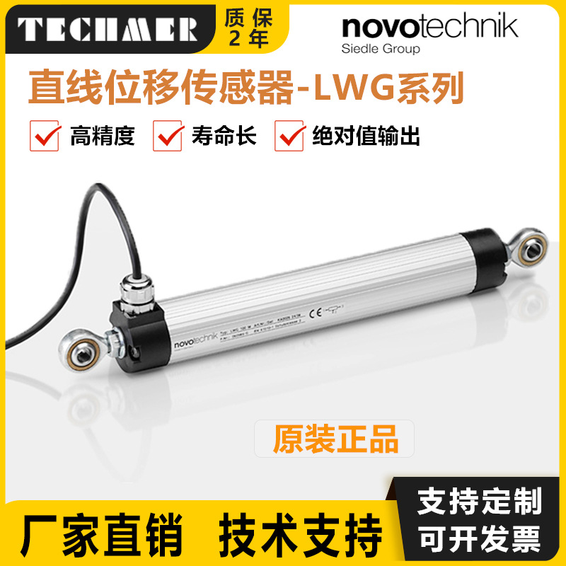德国电阻器Novotecknik 直线位移传感器诺我电子尺LWG-0360电位计