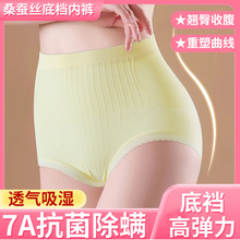 7A抑菌桑蚕丝底档内裤翘臀收腹高腰款不夹臀新款高弹力光变三角裤