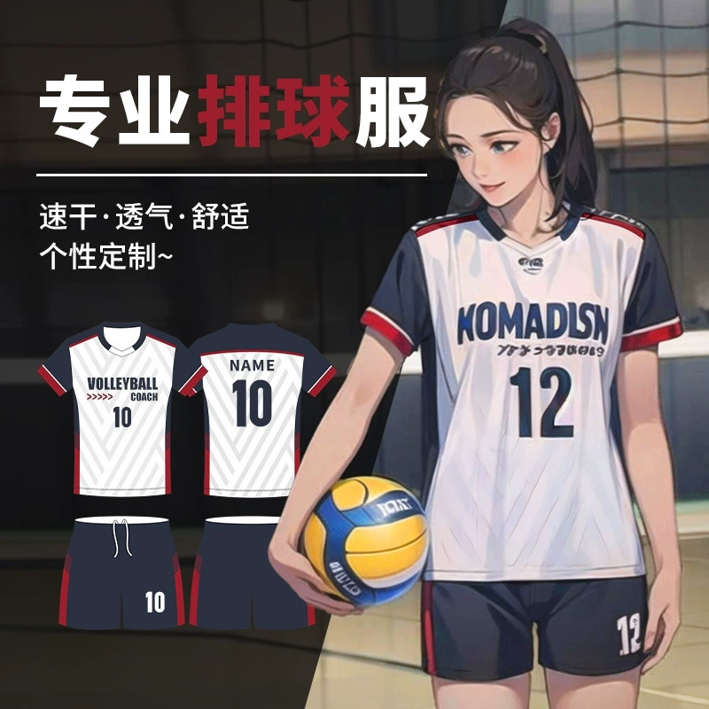 2025新款气排球服定制女套装速干专业高级排球衣学生训练比赛队服
