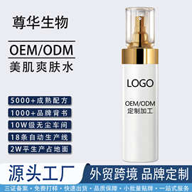 源头工厂美肌爽肤水定制免费打样OEM各品牌爽肤水贴牌ODM代工生产