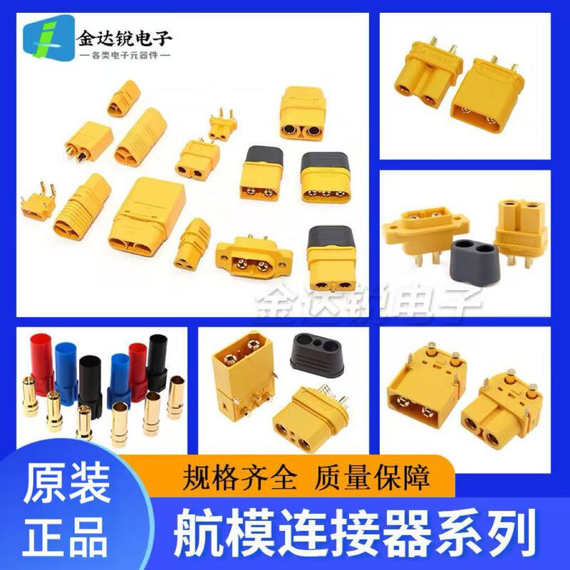 Original Genuine Amassxt30Uxt60Xt60Hxt90Mr30 Lithium Battery High-Current Model Aircraft Plug Connector