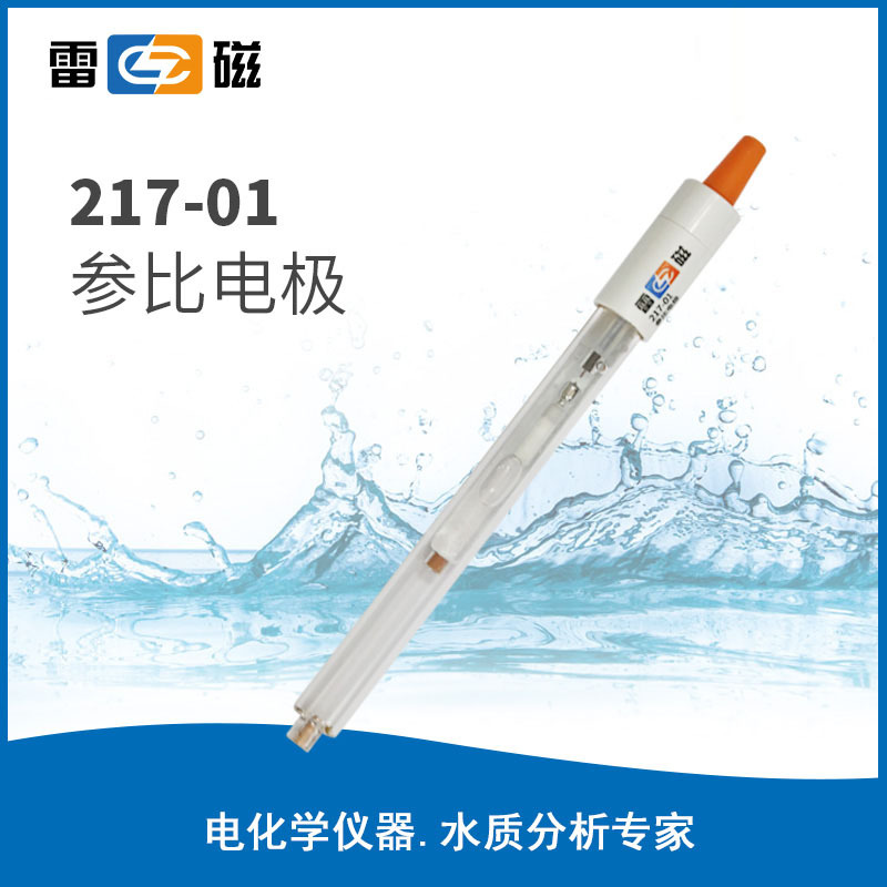 上海雷磁217-01型参比电极,甘汞双盐桥形式 U型插片 上海仪电