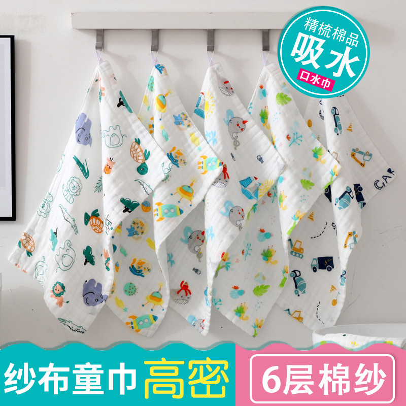 [strict selection] baby gauze square towel saliva towel children's towel six-layer cotton small towel wash towel face towel