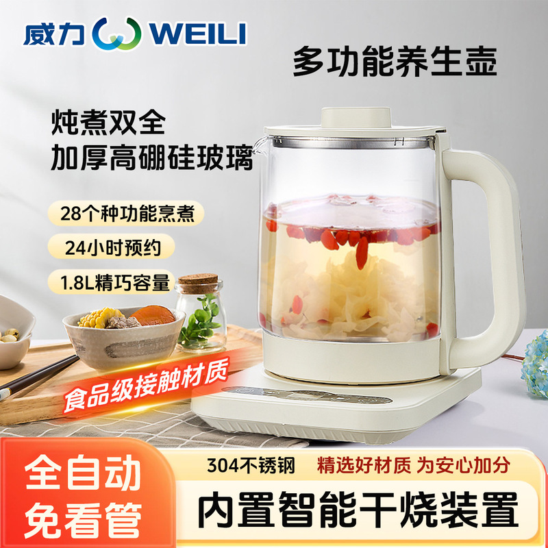 跨境威力养生壶家用多功能全玻璃煮茶器办公室智能花茶壶电热水壶|undefined