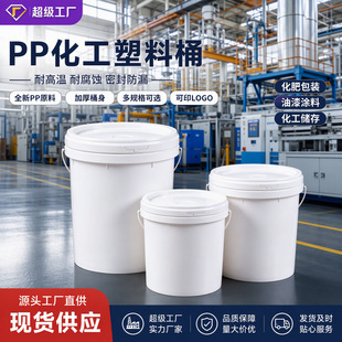 ����PP�������ܷ�T��Ͱ�C��20kg������Ͱ�����I���w�Ӻ�����Ͱ