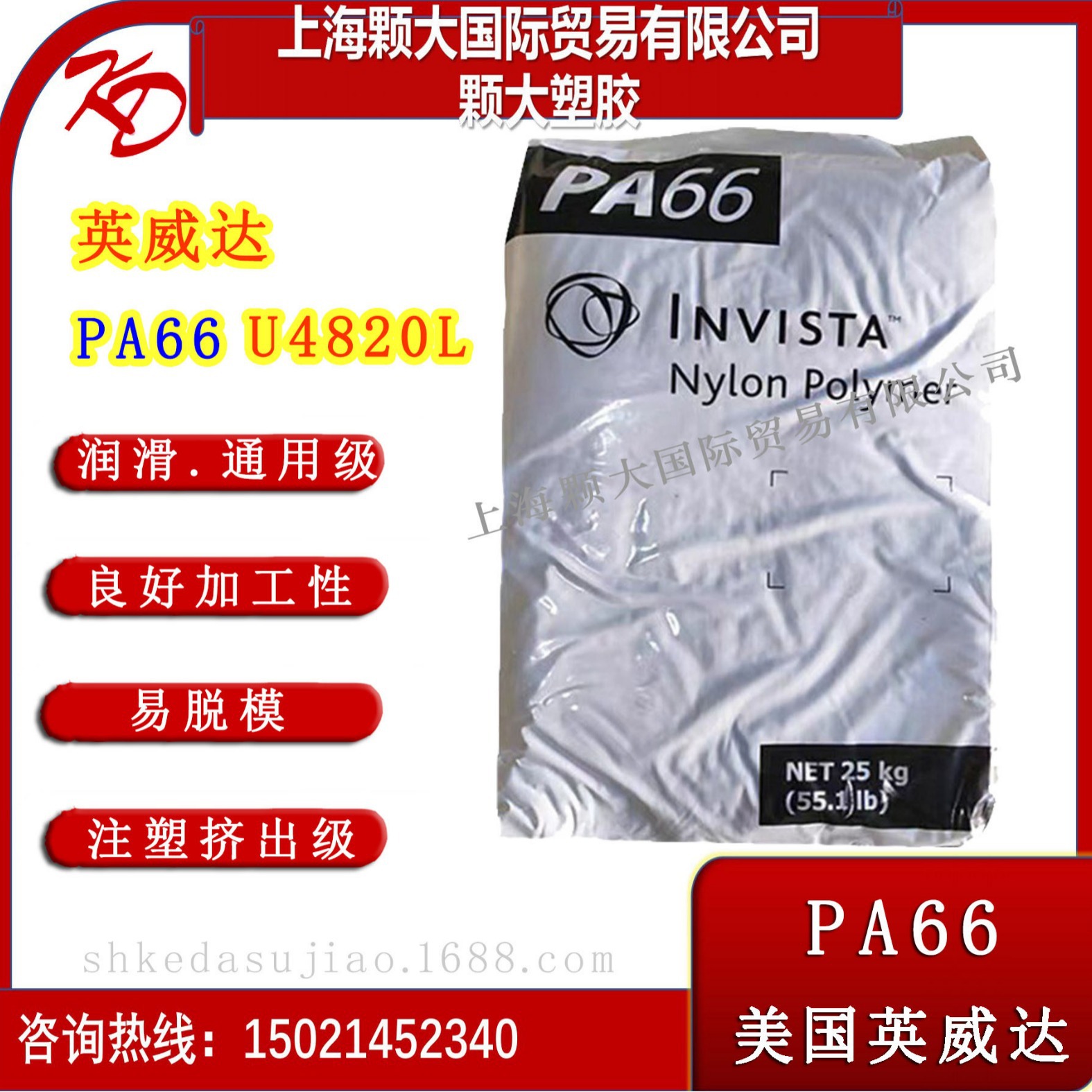 PA66尼龙 U4820L 美国英威达 家用电器汽车部件注塑挤出级