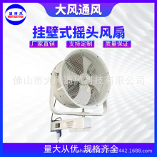 摇头挂壁式电风扇工业用壁挂式强力挂墙风扇电风扇