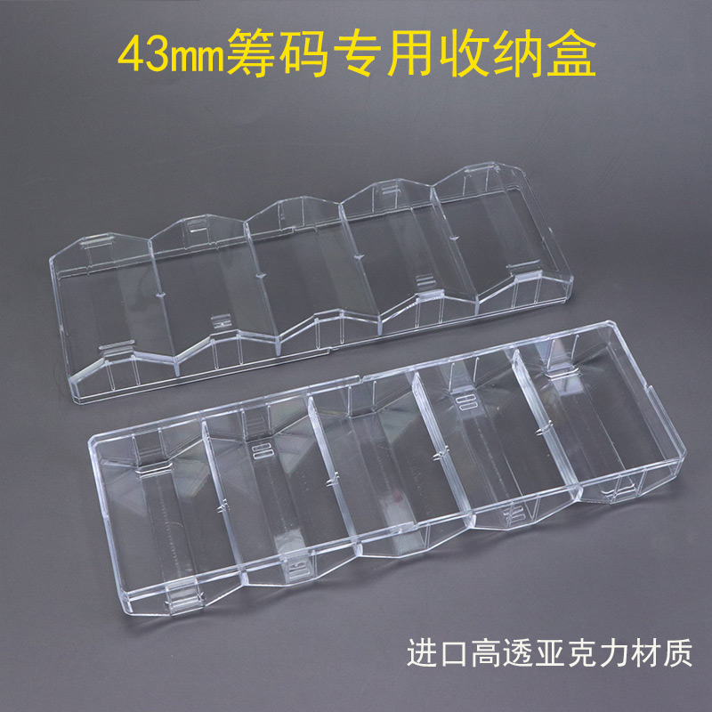 43mm筹码币专用筹码盒收纳盒展示架收纳盒筹码收纳德州筹码收纳盒