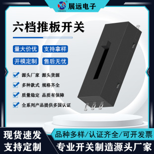 Six-speed sliding switch egg beater push-pull switch household appliances multi-certification temperature-resistant horizontal push plate toggle switch