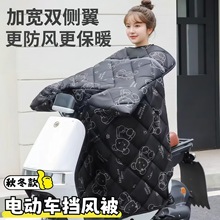 电动车挡风被冬季加绒加厚电瓶摩托车防水防风罩春秋四季通用新款