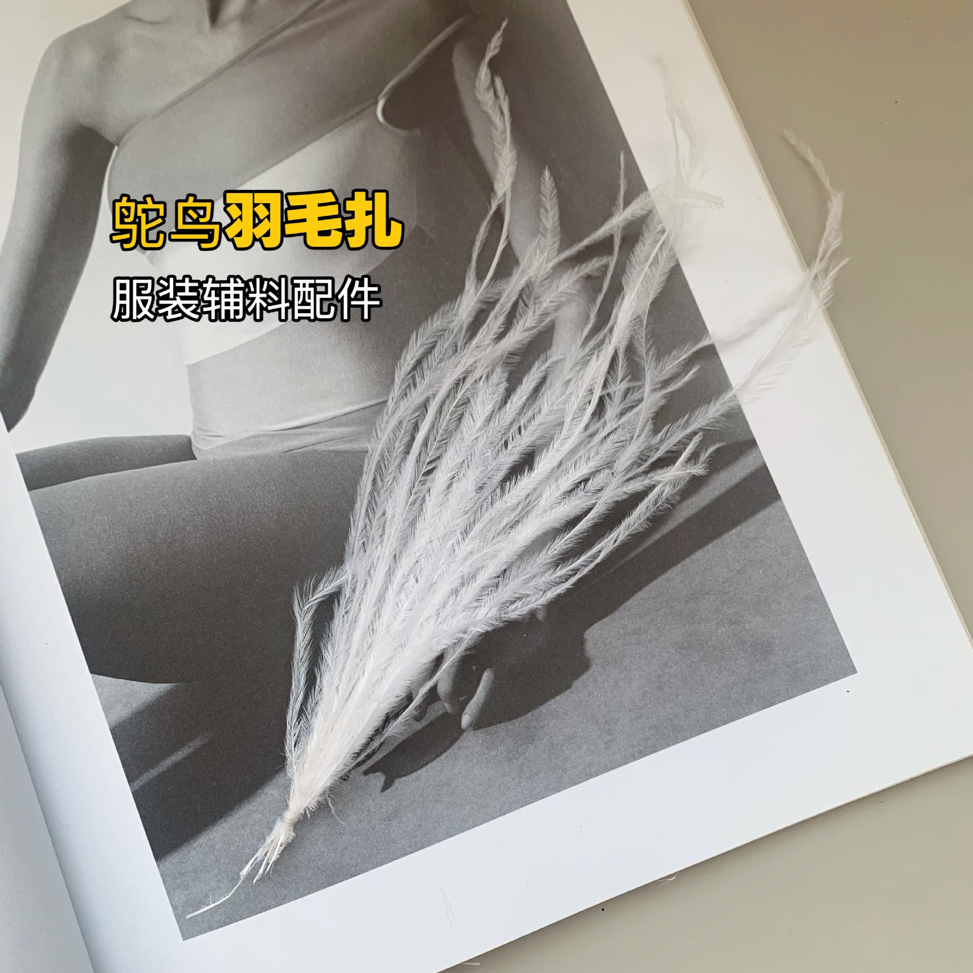 厂家批发鸵鸟羽毛丝扎天然羽毛饰品耳饰配件礼服婚纱服装流苏辅料