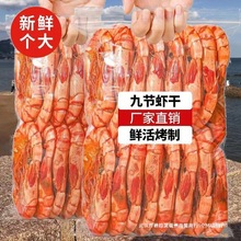 青岛特产烤虾干即食对虾干海虾零食山东烤虾零食海产海鲜食品送礼