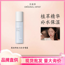 原画师冰川补水喷雾爽肤水温和保湿便捷油皮清透不粘腻湿敷精华水