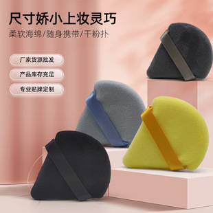 Customized Triangle Powder Puff Washable Flocking Powder Makeup Powder Puff Beauty Makeup Tool Air Cushion Fan-shaped Dry Powder Puff