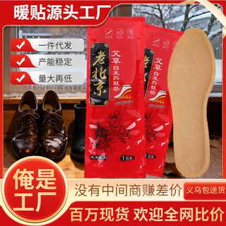 发热脚垫鞋垫暖足贴保暖保温加热艾草脚底发热贴便捷自发热暖宝宝