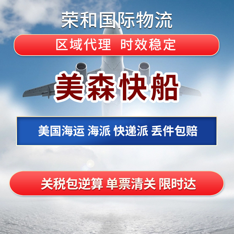 美森快船海派亚马逊fba头程国际物流包逆算散货跨境美国海运专线