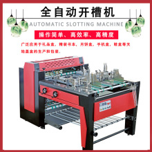 供应1200高速纸盒灰板开槽机 无尘自动机械V槽纸盒开槽机滚筒开槽