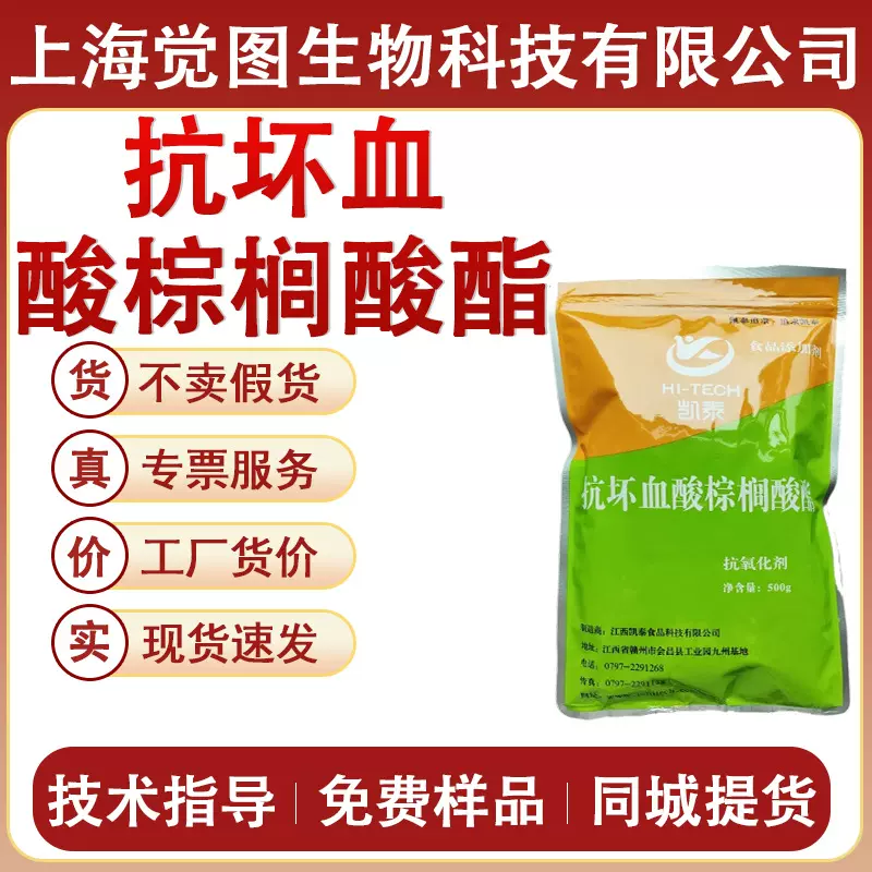 食品级L-抗坏血酸棕榈酸酯 抗坏血酸棕榈酸酯化妆品级原料批发