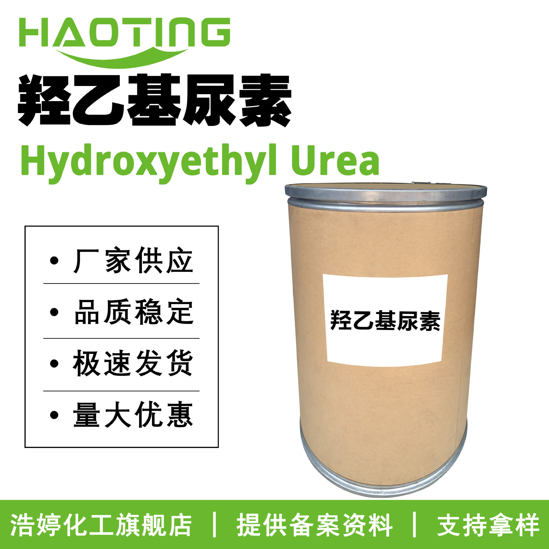 厂家供应 羟乙基尿素 羟乙基脲 保湿剂 护肤原料 100g起订