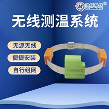 微探科技光伏并网柜无线测温 捆绑式 CT感应取电无线测温传感器