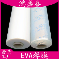 Eva透明フロスト半透流延フィルム環境保護包装材料レインコート防水手袋バッグpevaフィルム