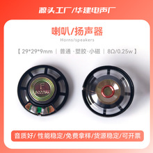 29mm塑胶小磁喇叭8欧16欧32欧0.25w玩具学习机扬声器迷你扬声器