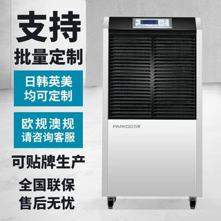 百奥小型商用工业除湿机大功率实验地下室仓库空气抽湿机除湿器厂