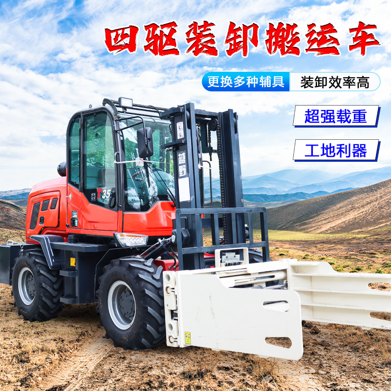 越野叉车四驱3.5吨5吨装卸搬运堆高工地用运输多功能内燃柴油叉车