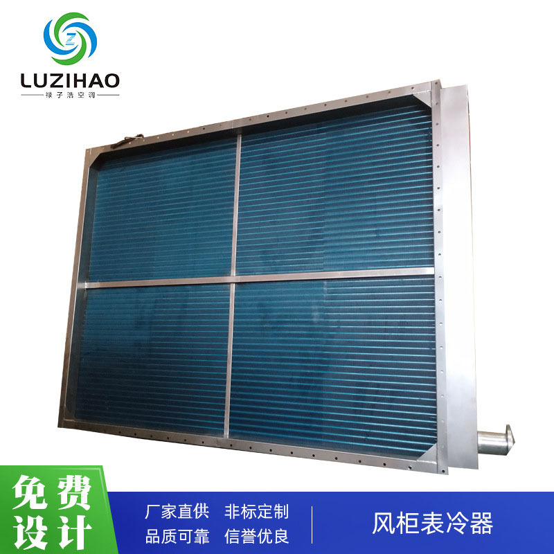 水空调风柜铜管表冷器 蓝色亲水散热片蒸汽加热器 空调表冷器