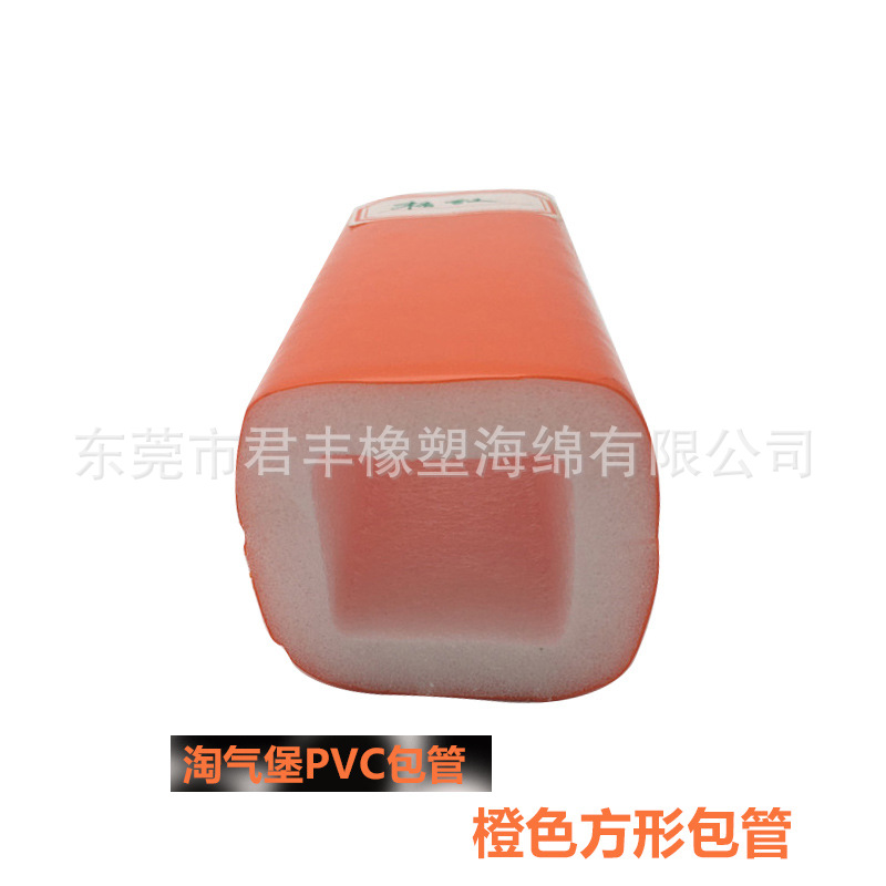 君丰直销橙色珍珠棉管游乐园方形PVC包管淘气堡栏杆全包围防撞条
